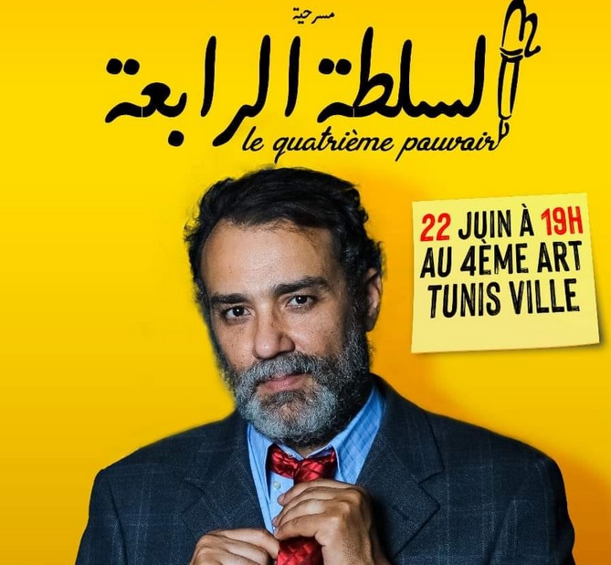 khaled houissa 4eme pouvoir