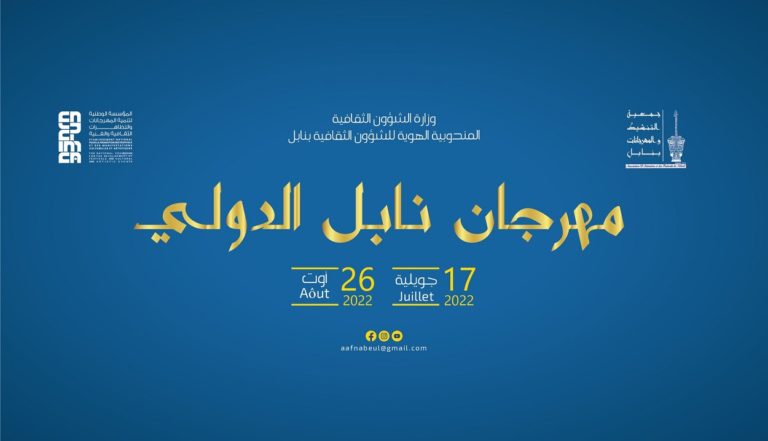 festival international de nabeul