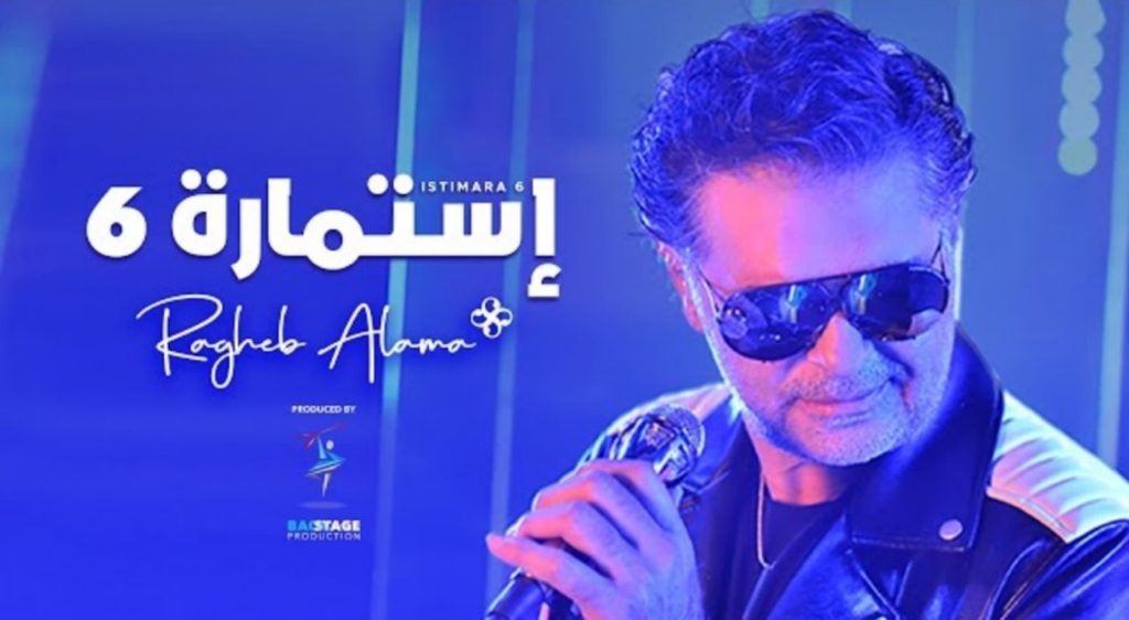 istimara 6 Ragheb Alama