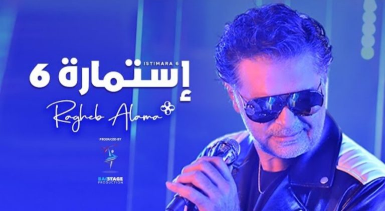 istimara 6 Ragheb Alama