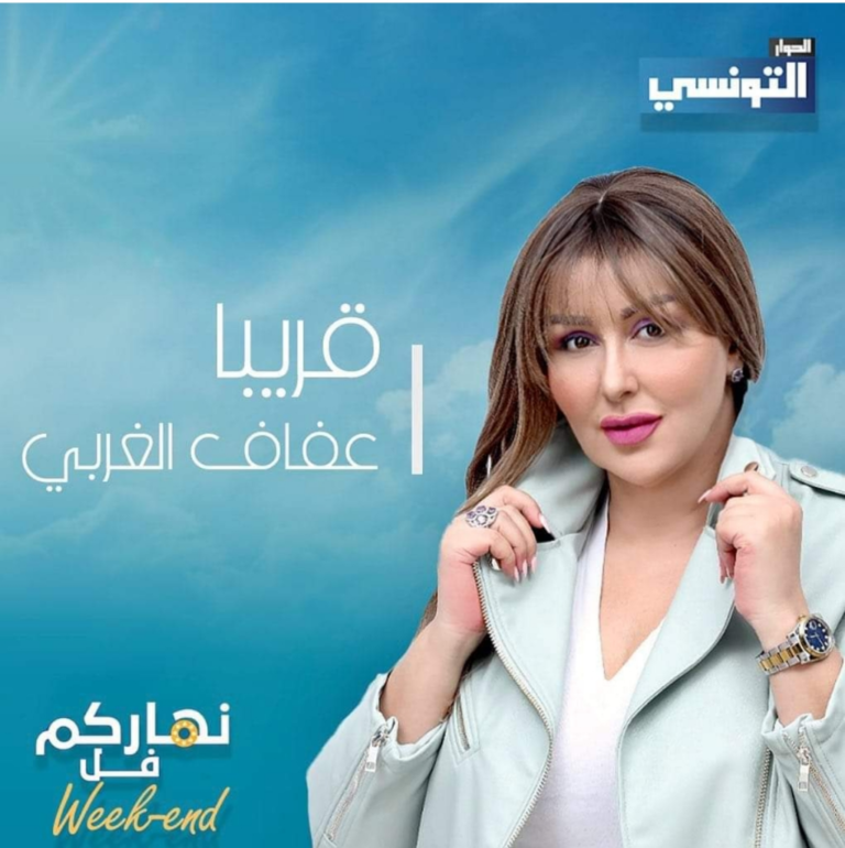 mission afef Gharbi elhiwar Ettounsi