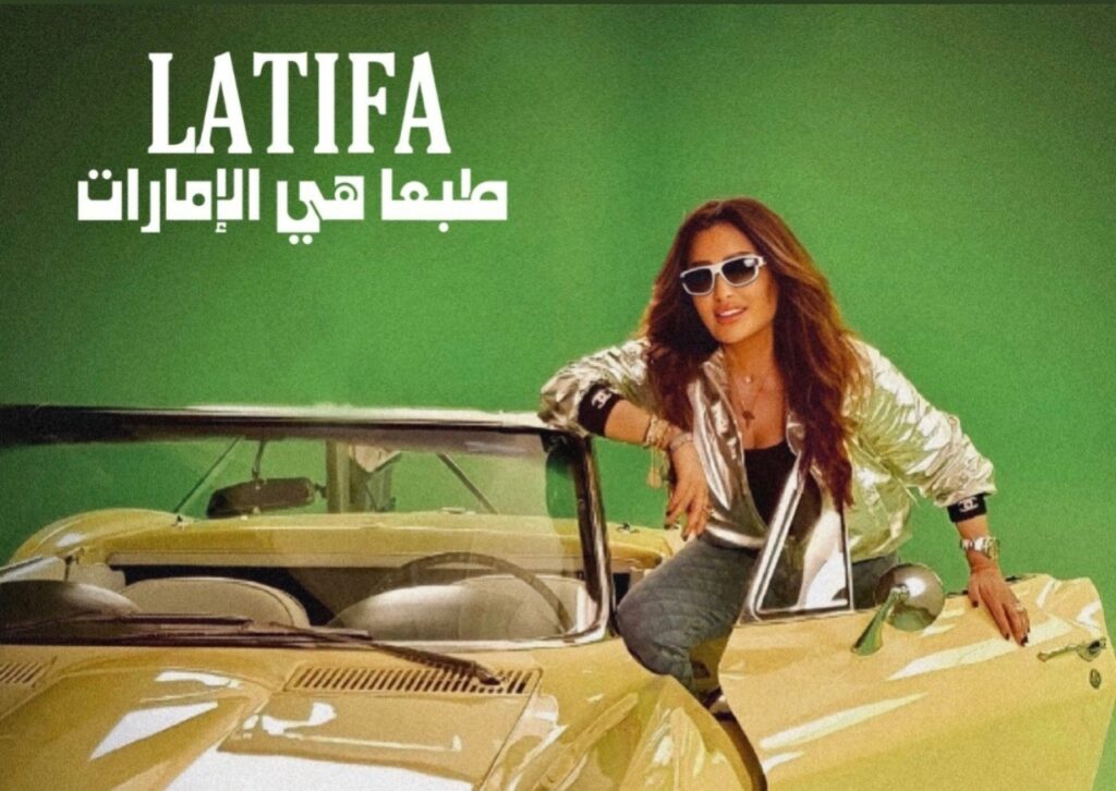 Latifa chanson mirats arabes unis