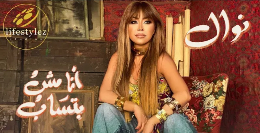 Nawal Al zoghbi