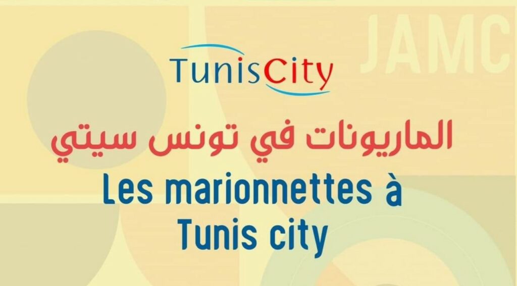 JAMC TUNIS CITY