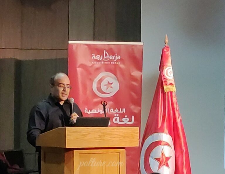 Ramzi Cherif colloque derja