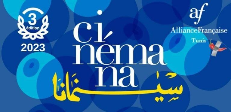 cinémana alliance Française