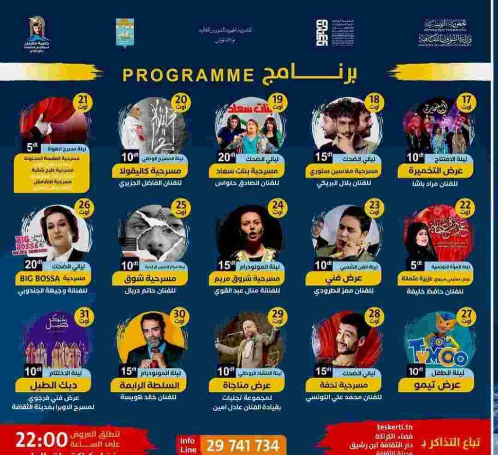 Le Festival Méditerranéen de La Goulette rend hommage à Taoufik Bahri