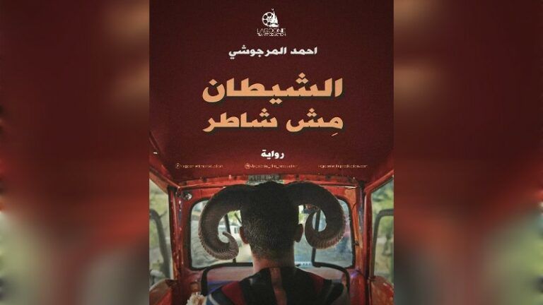 Ahmed marjouchi chitan