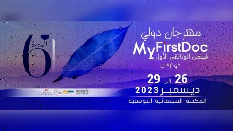 my first doc affiche