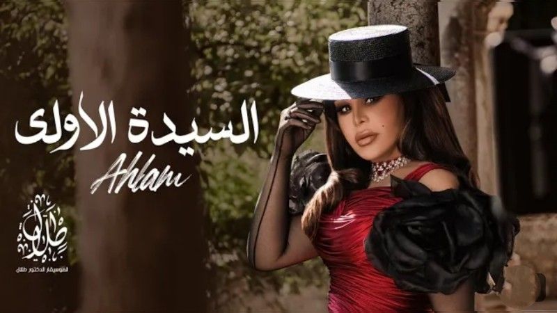 ahlam