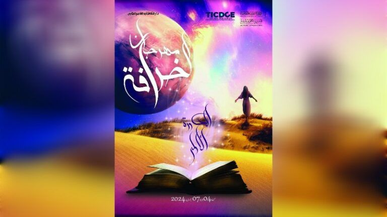 festival de la fable Tozeur