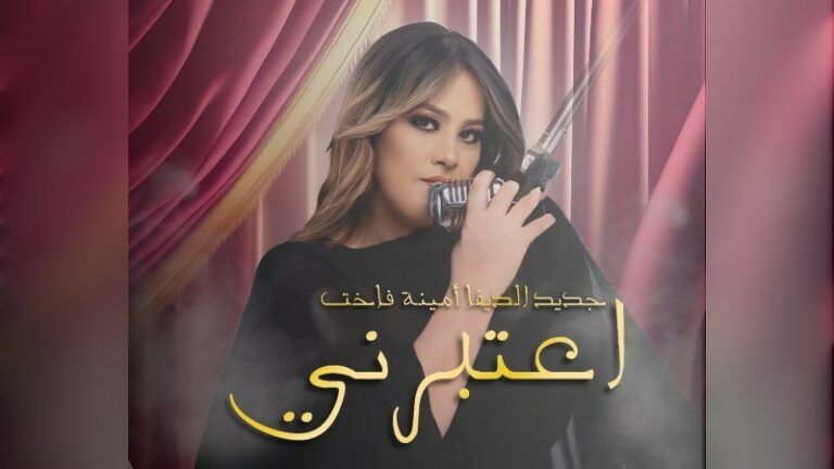 E3teberny Amina fakhet