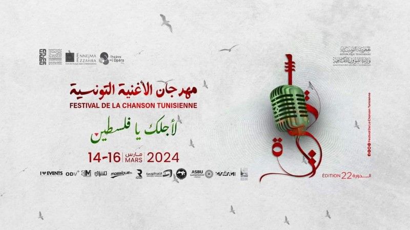 Festival de la chanson tunisienne 2024