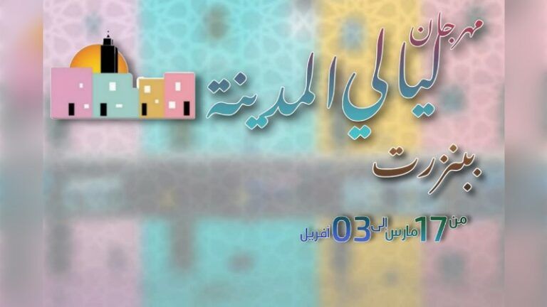 festival Layali médina Bizerte