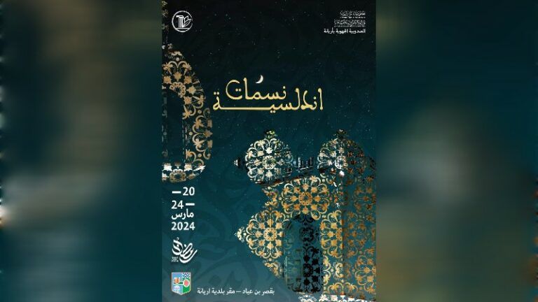 nassamat andaloussia