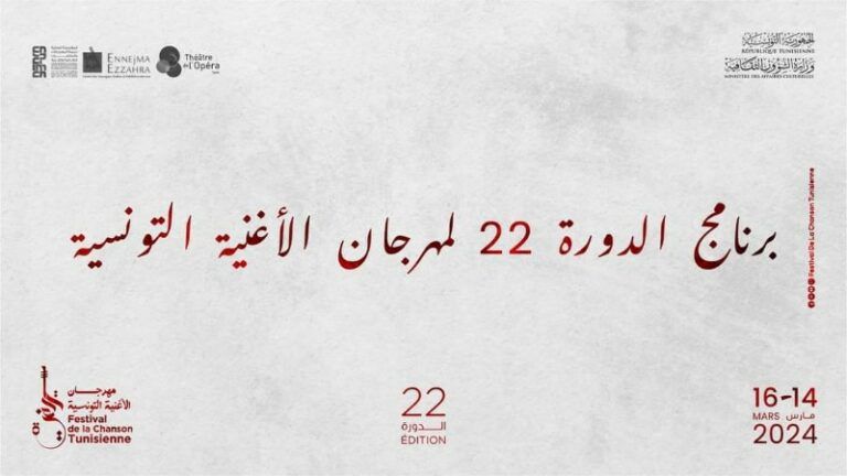 programme festival de la chanson tunisienne