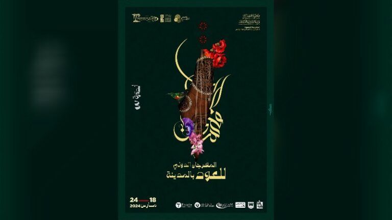 taher Haddad festival international oud medina