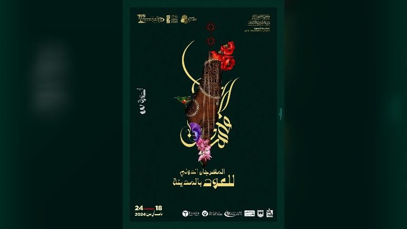 taher Haddad festival international oud medina