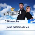 C’ Dimanche signe la collaboration de Yassine Ben Gamra et Meriem Debbagh sur Elhiwar Ettounsi