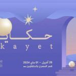 Première édition de Hikayet initiée par le Théâtre National Tunisien