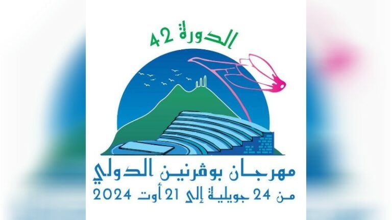 festival international de Boukornine