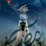 Sixième édition du Ramadan à la Cité de la Culture