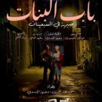 Ramadan 2026 : la télévision tunisienne mise sur l’humour