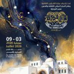 « Layeli El Abdelliya » illuminent le ciel de La Marsa du 3 au 9 juillet 2026