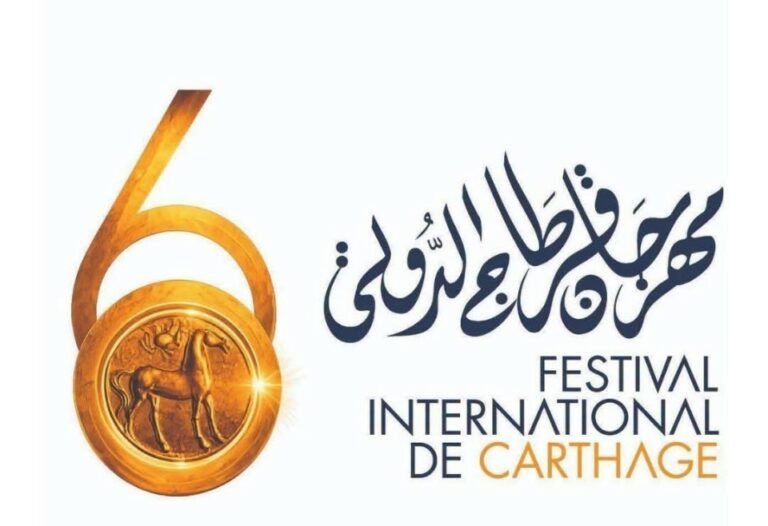 festival international de Carthage 2026